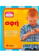 Αφή Νο 2