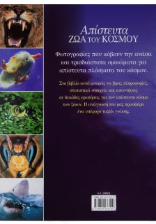 Απίστευτα ζώα του κόσμου