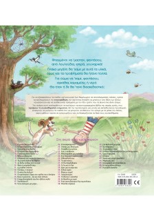 Για φαντάσου...