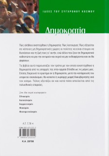 Δημοκρατία