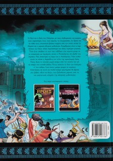 Θεοί και θεές