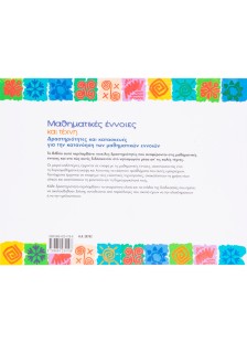 Μαθηματικές έννοιες και τέχνη