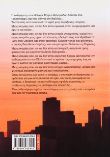 Το κοριτσάκι με τα σπίτια