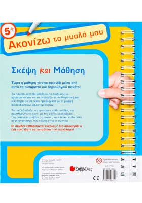 Σκέψη και μάθηση