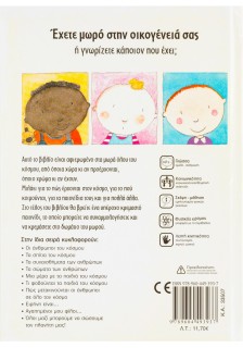 Τα μωρά του κόσμου