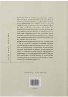 Η πολιτική διάσταση στην τέχνη: Μια ανθρωπολογική προσέγγιση