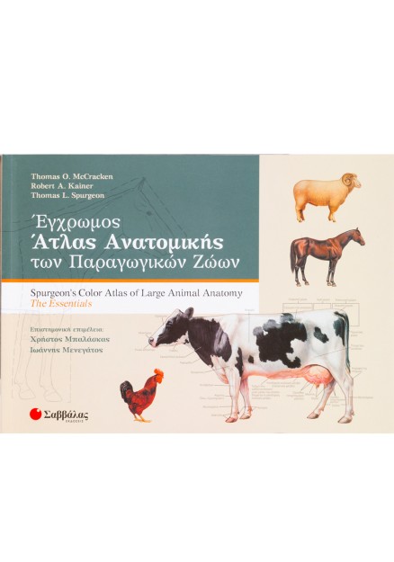 Έγχρωμος άτλας ανατομικής των παραγωγικών ζώων
