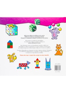 Μεγέθη κ'σχήματα - Βιβλίο 1