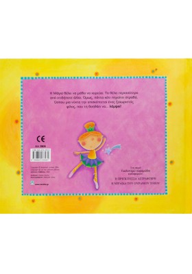 Μια λαμπερή μπαλαρίνα