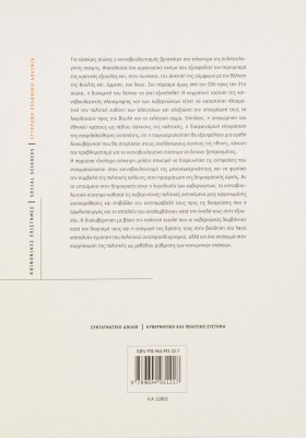 Το κοινοβουλευτικό σύστημα