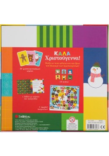 Καλά Χριστούγεννα! Βιβλίο & επιτραπέζιο παιχνίδι