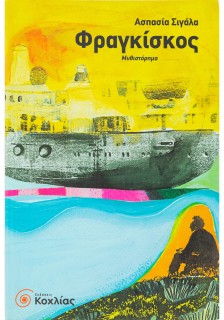 Φραγκίσκος