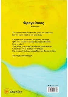 Φραγκίσκος