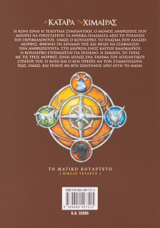 Η κατάρα της Χίμαιρας (Βιβλίο Τέταρτο)