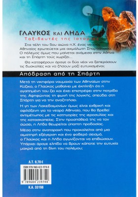 Απόδραση από τη Σπάρτη