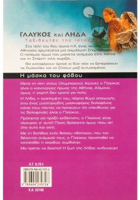 Η μάσκα του φόβου