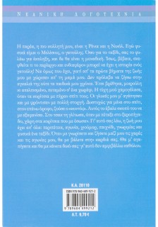 Η παρέα, το γατάκι κι ένα ταξίδι