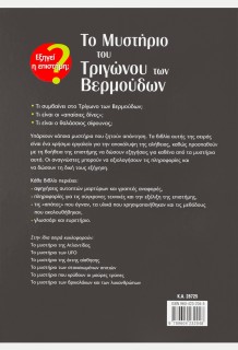 Το μυστήριο του τριγώνου των Βερμούδων