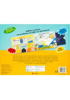 Ανακαλύπτω το διάστημα