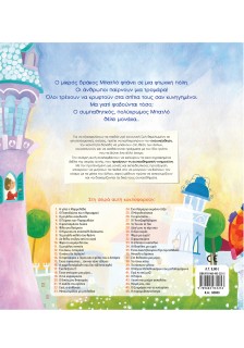 Μπατλό ο δράκος