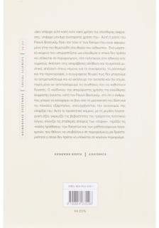 Τίποτα δεν είναι ιερό, όλα μπορούν να λεχθούν