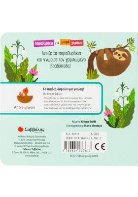 Ο βραδύποδας