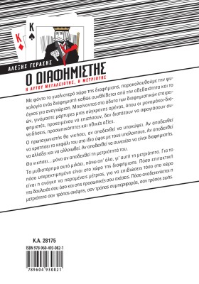 Ο Διαφημιστής