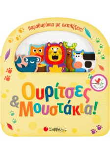 Ουρίτσες και μουστάκια! (Παραθυράκια με εκπλήξεις)