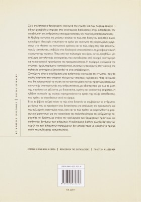 Η αβέβαιη κοινωνία της γνώσης