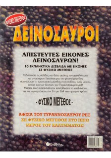 Δεινόσαυροι