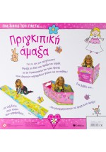 Ένα βιβλίο που γίνεται... Πριγκιπική άμαξα