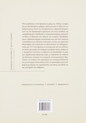 Τι είναι θρησκεία