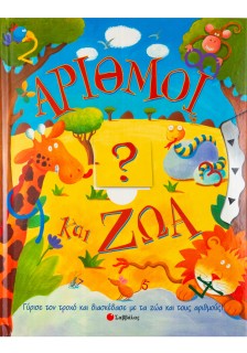Αριθμοί κ'Ζώα