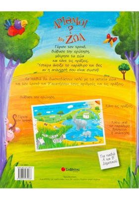 Αριθμοί κ'Ζώα