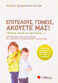 Επιτέλους, γονείς, ακούστε μας! Έχουμε πολλά να σας πούμε...: Εντυπωσιακές ομολογίες νηπίων που ταράζουν τον εφησυχασμό των μεγά