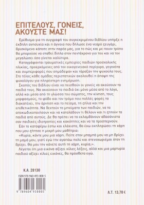 Επιτέλους, γονείς, ακούστε μας! Έχουμε πολλά να σας πούμε...: Εντυπωσιακές ομολογίες νηπίων που ταράζουν τον εφησυχασμό των μεγά