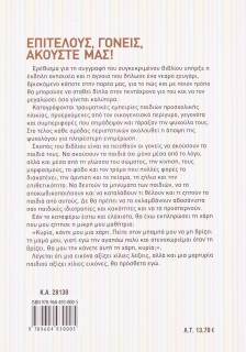 Επιτέλους, γονείς, ακούστε μας! Έχουμε πολλά να σας πούμε...: Εντυπωσιακές ομολογίες νηπίων που ταράζουν τον εφησυχασμό των μεγά