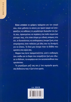 Ο πόνος που γίνεται δύναμη