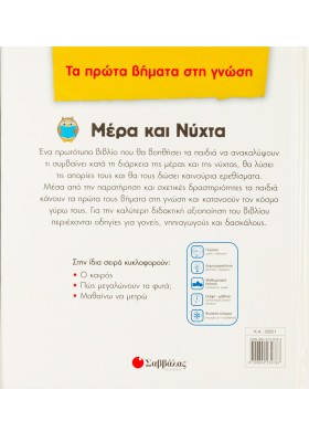 Μέρα και νύχτα