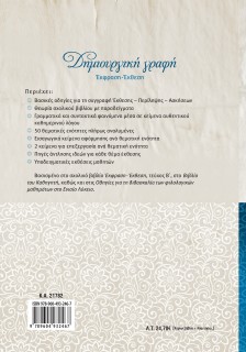 Δημιουργική γραφή: Έκφραση-Έκθεση Β΄ Λυκείου