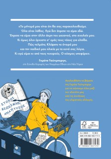 Είμαστε όλοι Γκρέτα: Το μανιφέστο μιας νέας γενιάς