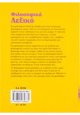 Φιλοσοφικό λεξικό