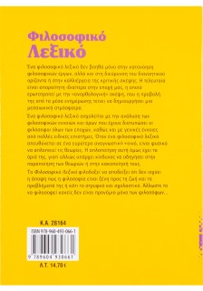 Φιλοσοφικό λεξικό