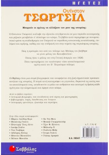 Ουίνστον Τσώρτσιλ