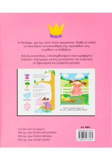 Μια όχι τόσο τέλεια πριγκίπισσα