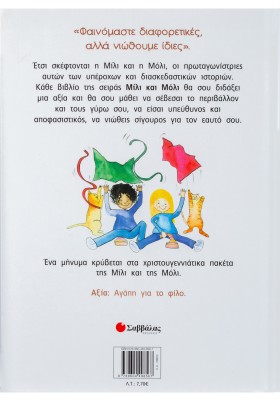 Η Μίλι, η Μόλι και τα μυστικά κασκόλ