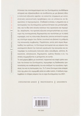 Τι είναι Σύνταγμα