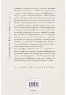 Τι είναι Σύνταγμα