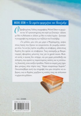 Τα χαμένα ημερολόγια του Γκιούλιβερ