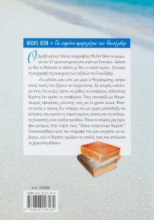 Τα χαμένα ημερολόγια του Γκιούλιβερ